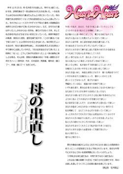 Heart & Heart Vol.231